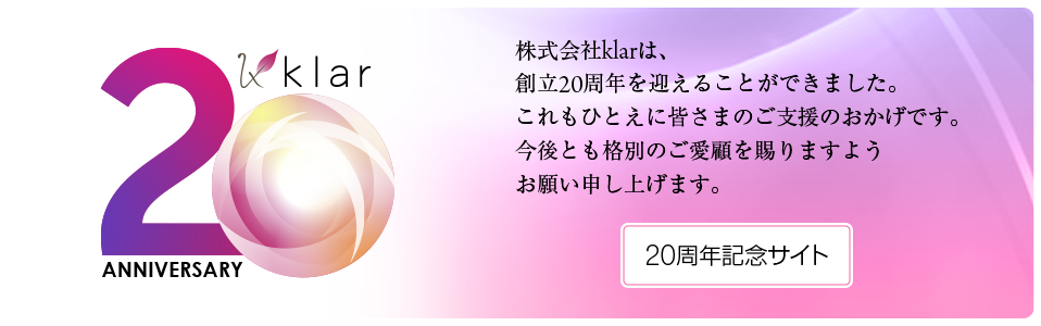 創立19周年
