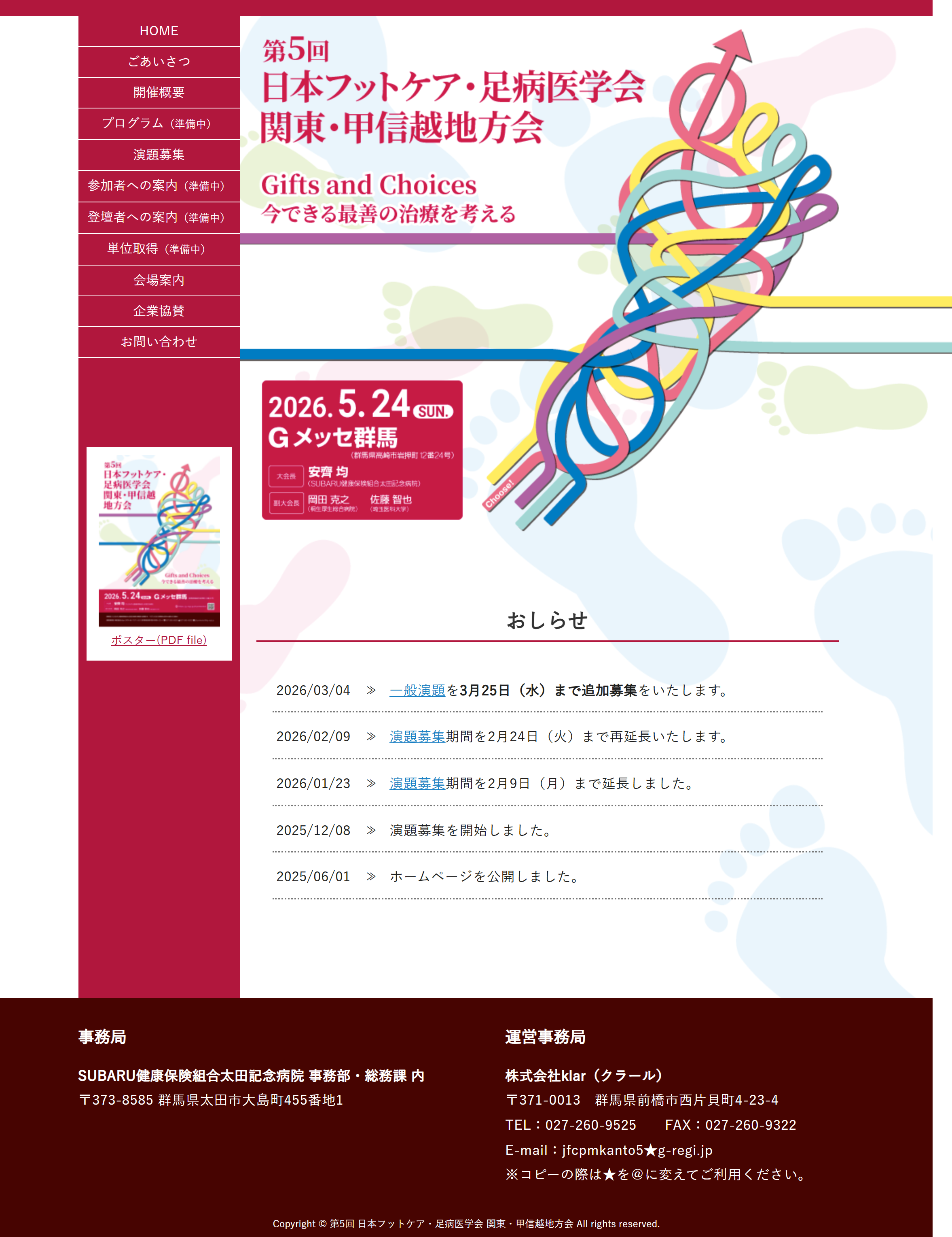 第5回関東臨床工学会 in 群馬