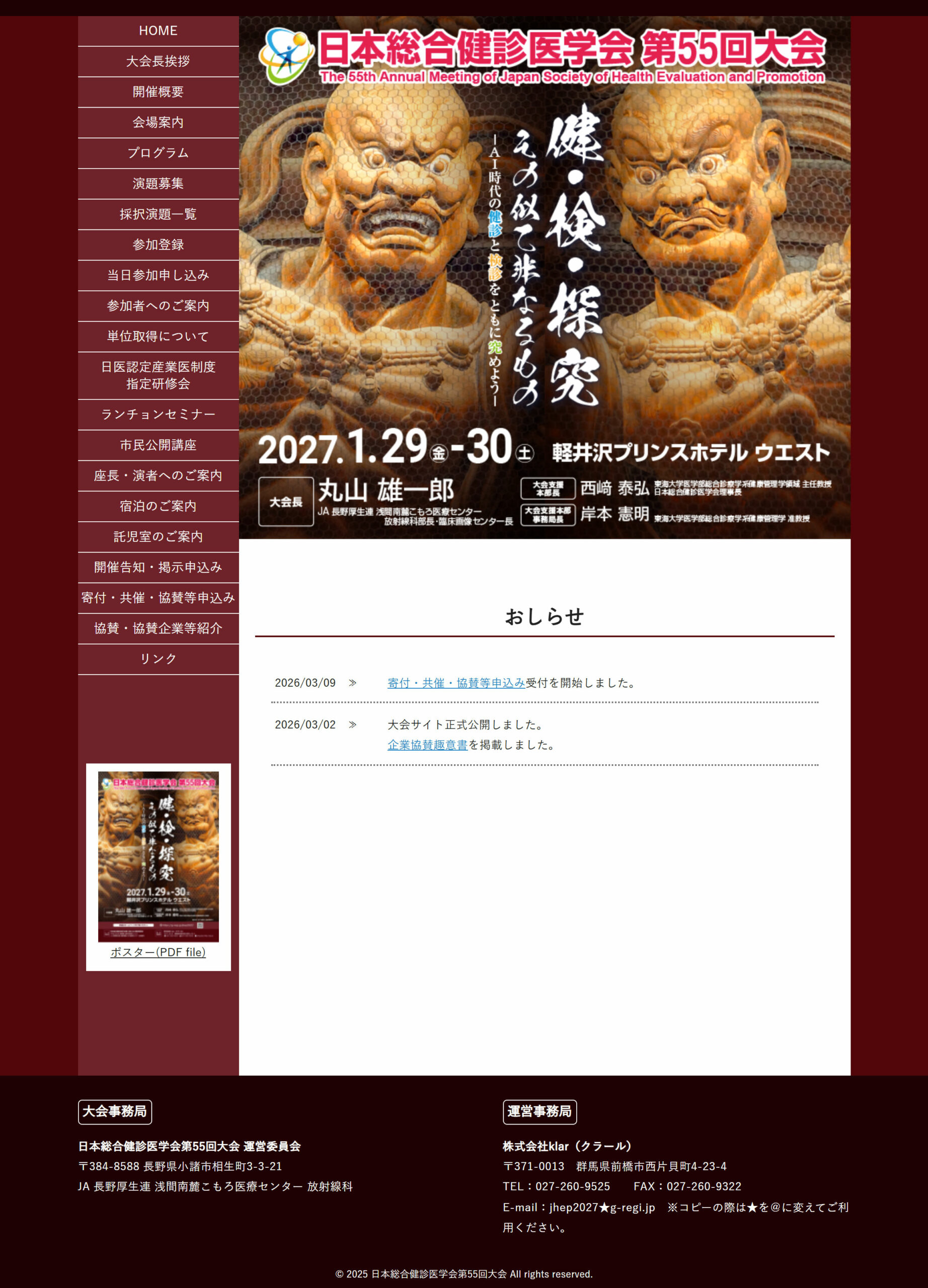 日本総合健診医学会 第55回大会